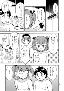Page 2 of Boku-tachi wa Onnanoko ni Naru! ~Onnanoko Koujou 02~ - preview thumbnail