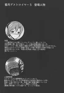 Page 3 of Mitsugetsu Destroyer - Loving Destroyer 5 - preview thumbnail