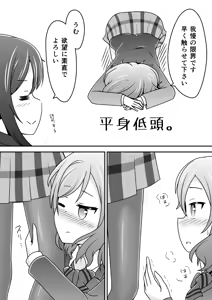 Page 3 of Haikei Nico-chan ga Tights o Haiteki mashita - preview thumbnail