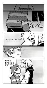 Page 4 of Asriel x Frisk - preview thumbnail