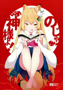 Page 2 of Noja Kami-sama yo! | 노쟈  로리신! - preview thumbnail