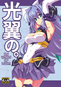 Kouyoku no. | On Wings of Light. — hentai manga cover on Fhentai