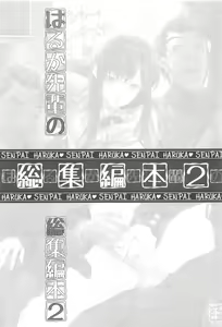 Page 2 of Haruka Senpai no Soushuuhen Bon 2 - preview thumbnail