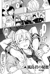 Page 3 of Kazeshima-kun no Himitsu - preview thumbnail