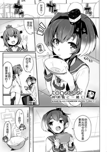 Page 3 of Tokitsukaze to Isshoni. San - preview thumbnail
