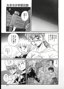 Page 168 of Tamasaka Gakuen Nisshi - preview thumbnail