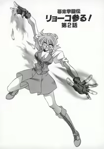 Page 34 of Bakumatsu Gakuenden Ryoko Mairu 1 - preview thumbnail