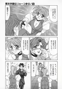 Page 40 of Bakumatsu Gakuenden Ryoko Mairu 1 - preview thumbnail