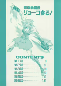 Page 5 of Bakumatsu Gakuenden Ryoko Mairu 1 - preview thumbnail