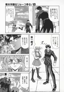 Page 84 of Bakumatsu Gakuenden Ryoko Mairu 1 - preview thumbnail