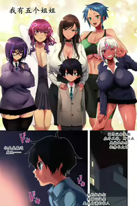 Page 3 of Ane Bitch Harem! | 诸姐秘话 - preview thumbnail
