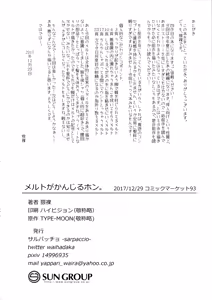 Page 26 of Melt ga Kanjiru Hon. - preview thumbnail