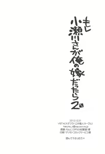 Page 25 of Moshi Kosegawa-san ga Ore no Yome dattara 2 - preview thumbnail