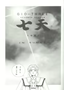 Page 3 of Gio-Three Seventh Heaven - preview thumbnail