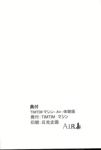 Page 29 of TIMTIM MACHINE -Air- Taikenban - preview thumbnail