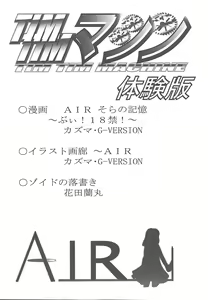 Page 5 of TIMTIM MACHINE -Air- Taikenban - preview thumbnail