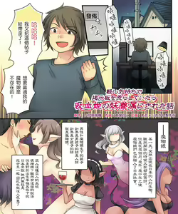 Page 3 of Karui Kimochi de Keijiban o Arashite Itara Kyuuketsuki no Imouto Kenzoku ni Sareta Hanashi - preview thumbnail