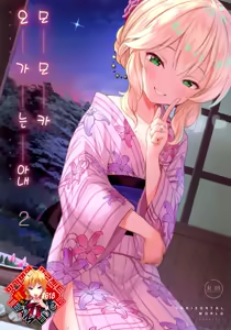 Momoka Yoitsuma 2 | 오가는 아내 모모카 2 — hentai manga cover on Fhentai