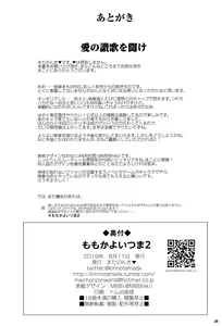 Page 26 of Momoka Yoitsuma 2 | 오가는 아내 모모카 2 - preview thumbnail
