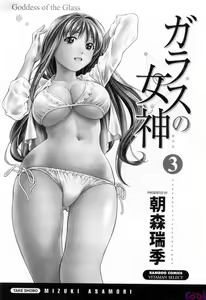 Page 3 of Glass no Megami 3 - preview thumbnail