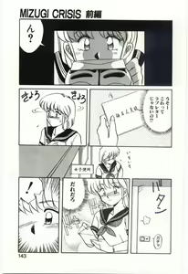 Page 142 of MIZUGI CRISIS - preview thumbnail