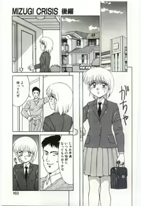 Page 162 of MIZUGI CRISIS - preview thumbnail