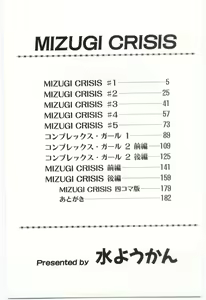 Page 182 of MIZUGI CRISIS - preview thumbnail