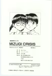 Page 183 of MIZUGI CRISIS - preview thumbnail