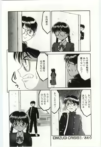 Page 23 of MIZUGI CRISIS - preview thumbnail