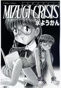 Page 3 of MIZUGI CRISIS - preview thumbnail