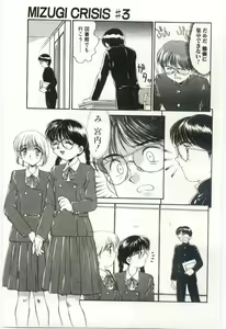 Page 42 of MIZUGI CRISIS - preview thumbnail