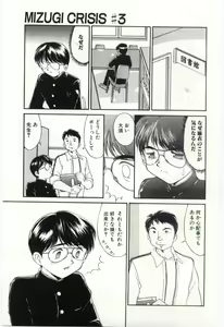 Page 44 of MIZUGI CRISIS - preview thumbnail