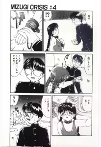 Page 58 of MIZUGI CRISIS - preview thumbnail