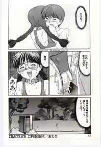 Page 71 of MIZUGI CRISIS - preview thumbnail