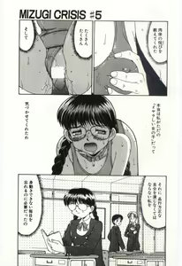 Page 74 of MIZUGI CRISIS - preview thumbnail