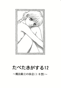 Page 2 of Tabeta Kigasuru 12 - preview thumbnail