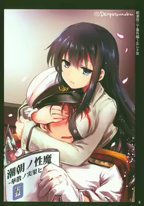Page 8 of Asashio, Muichaimashita. - preview thumbnail