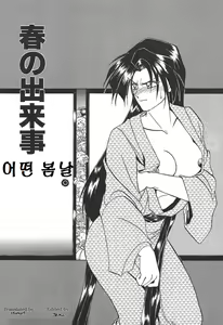 Haru no Dekigoto | 어떤 봄날 — hentai manga cover on Fhentai