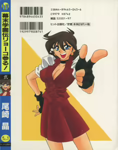 Page 168 of Bakumatsu Gakuenden Ryoko Mairu 2 - preview thumbnail