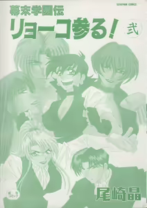 Page 3 of Bakumatsu Gakuenden Ryoko Mairu 2 - preview thumbnail