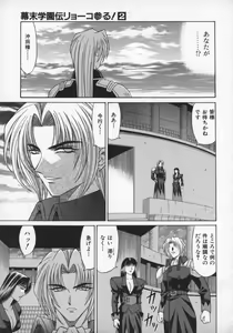 Page 42 of Bakumatsu Gakuenden Ryoko Mairu 2 - preview thumbnail