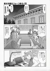 Page 46 of Bakumatsu Gakuenden Ryoko Mairu 2 - preview thumbnail