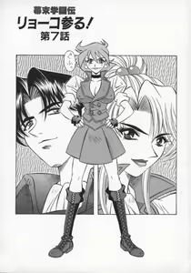 Page 6 of Bakumatsu Gakuenden Ryoko Mairu 2 - preview thumbnail