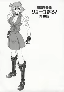 Page 84 of Bakumatsu Gakuenden Ryoko Mairu 2 - preview thumbnail