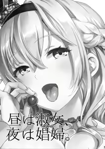 Page 3 of Hiru wa Shukujo, Yoru wa Shoufu. - preview thumbnail