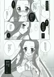 Page 8 of Megassa Mirakuru Nyoro! - preview thumbnail