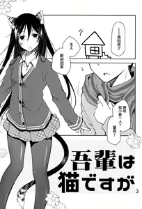 Page 2 of Wagahai wa Neko desu ga - preview thumbnail