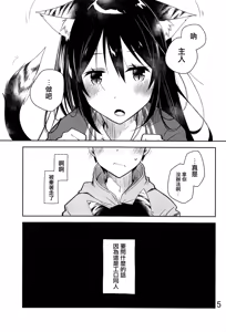 Page 4 of Wagahai wa Neko desu ga - preview thumbnail