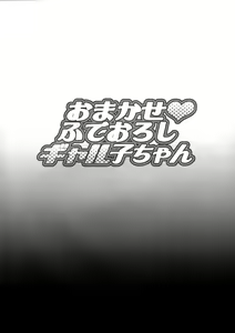 Page 3 of Omakase Fudeoroshi Galko-chan - preview thumbnail
