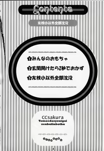 Page 3 of Tomoedashou Igai Zenbu Chinbotsu - preview thumbnail